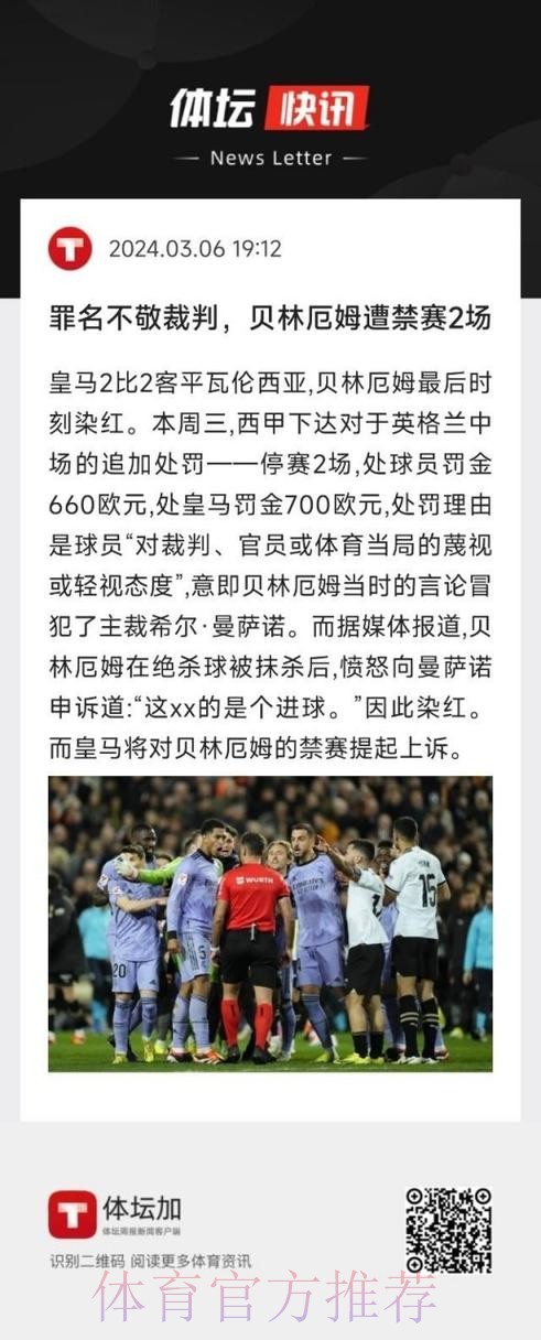 贝林厄姆谈无缘与弟弟场上对决:停赛总会经历的 贝林厄姆谈无缘与弟弟场上对决:停赛总会经历的