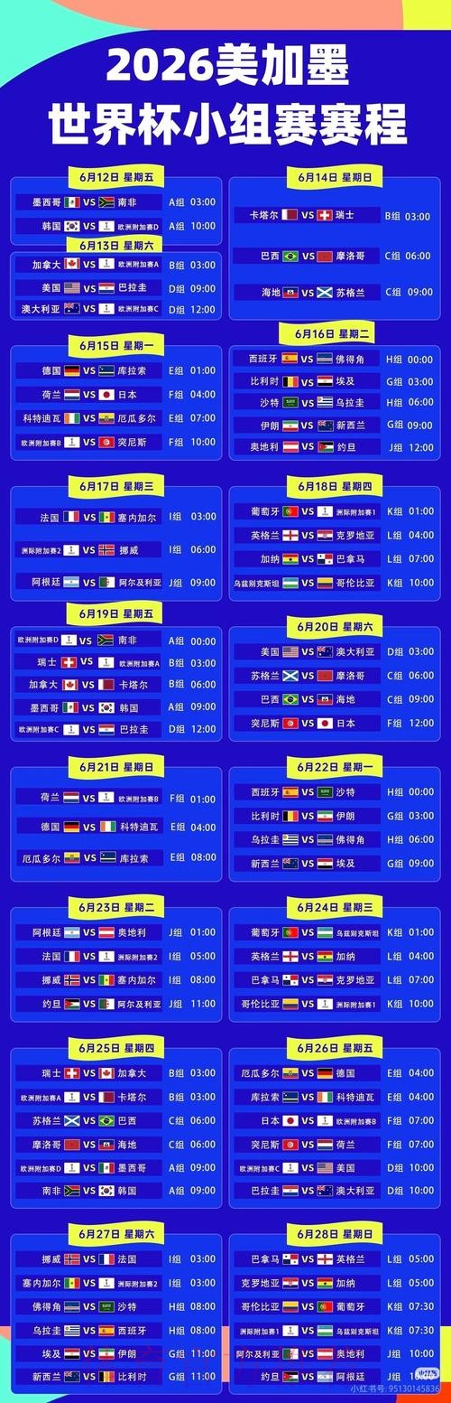 2026世界杯直播平台实时 2026世界杯直播平台实时